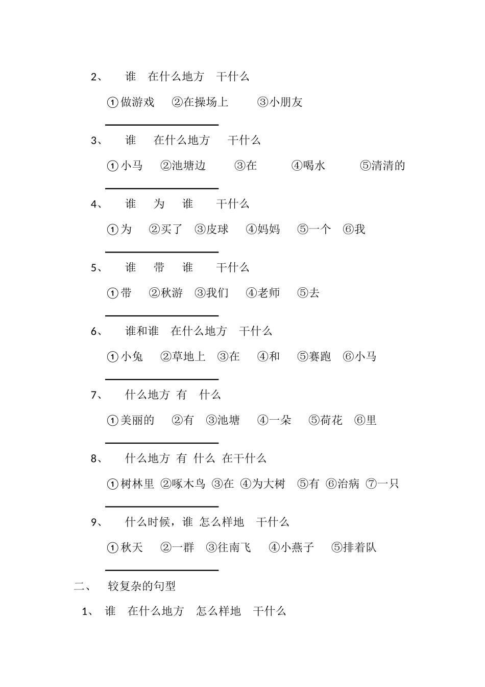 语文连词成句的方法和技巧_第2页