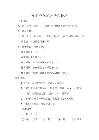 语文连词成句的方法和技巧