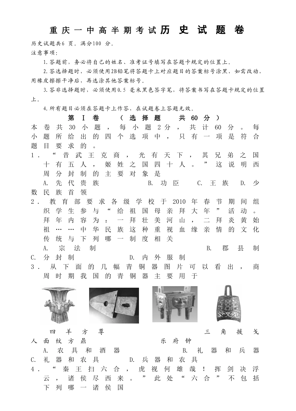 重庆一中高半期考试历 史 试 题 卷_第1页