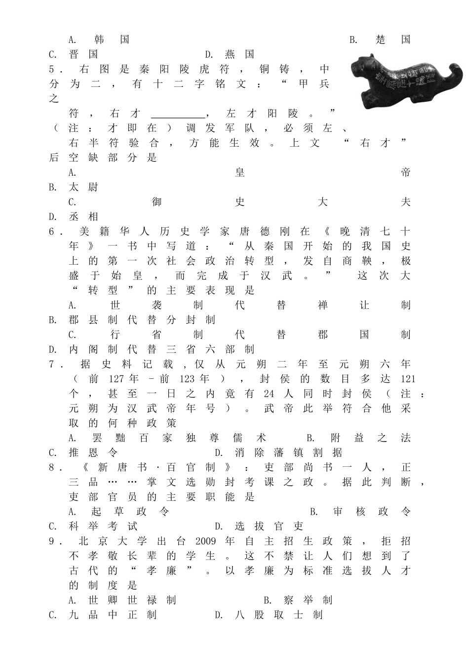 重庆一中高半期考试历 史 试 题 卷_第2页