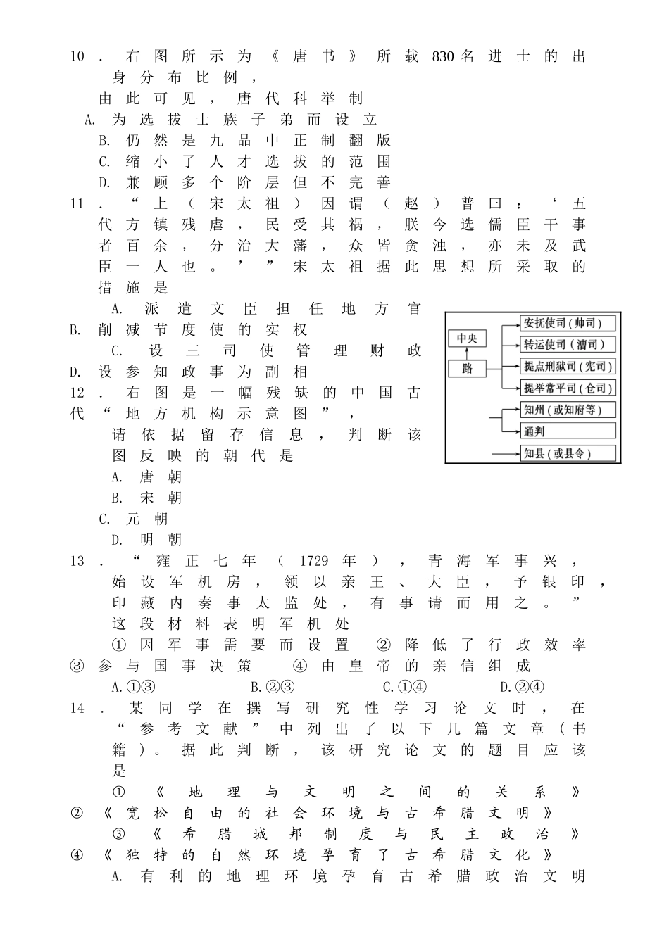 重庆一中高半期考试历 史 试 题 卷_第3页