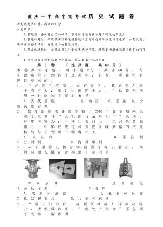 重庆一中高半期考试历 史 试 题 卷