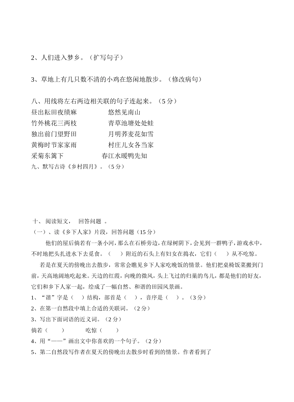 人教版六年制小学语文四年级下册 第六单元平行性测试题_第2页