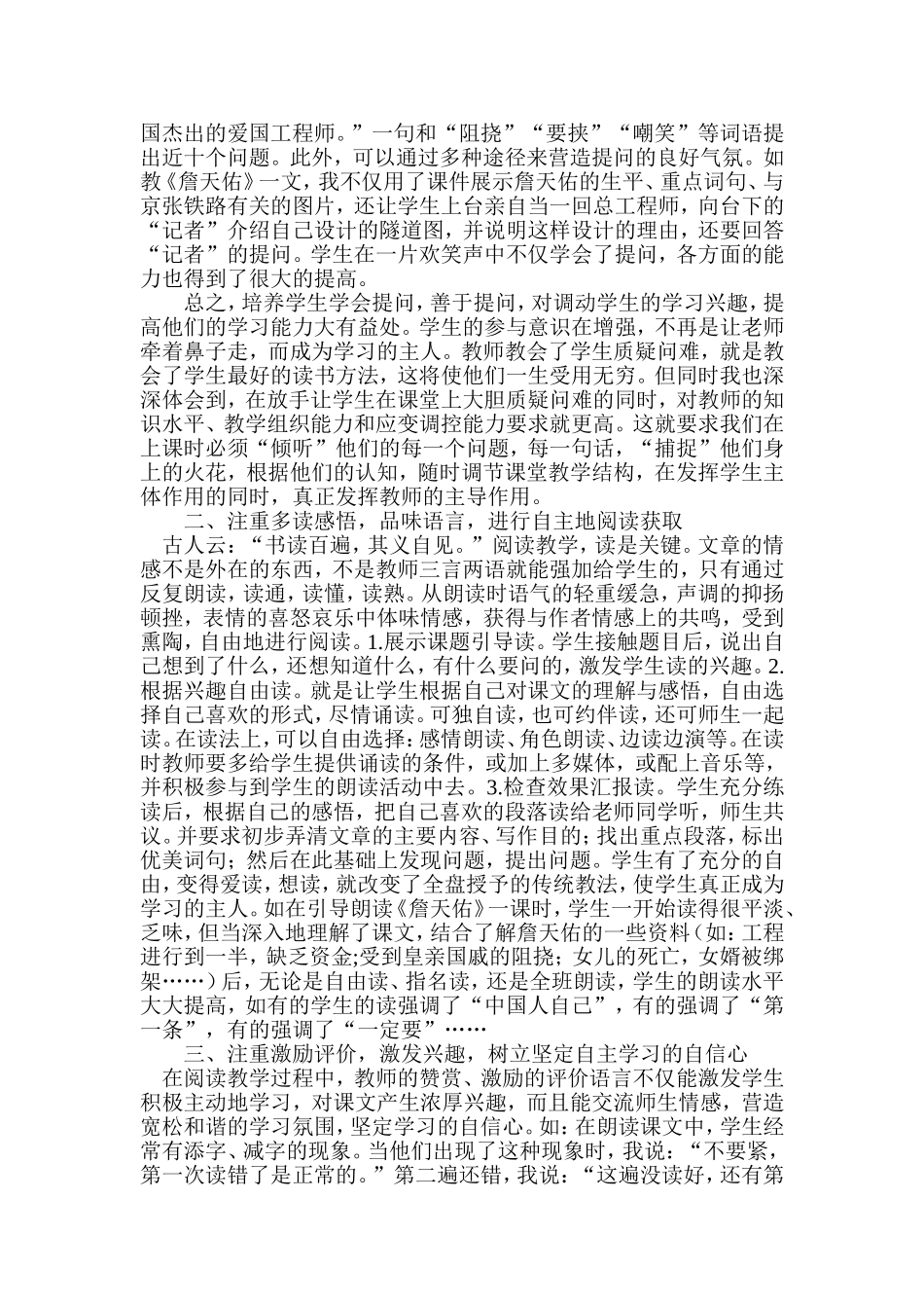 在阅读教学中培养学生的自主学习能力  教育教学专业_第2页