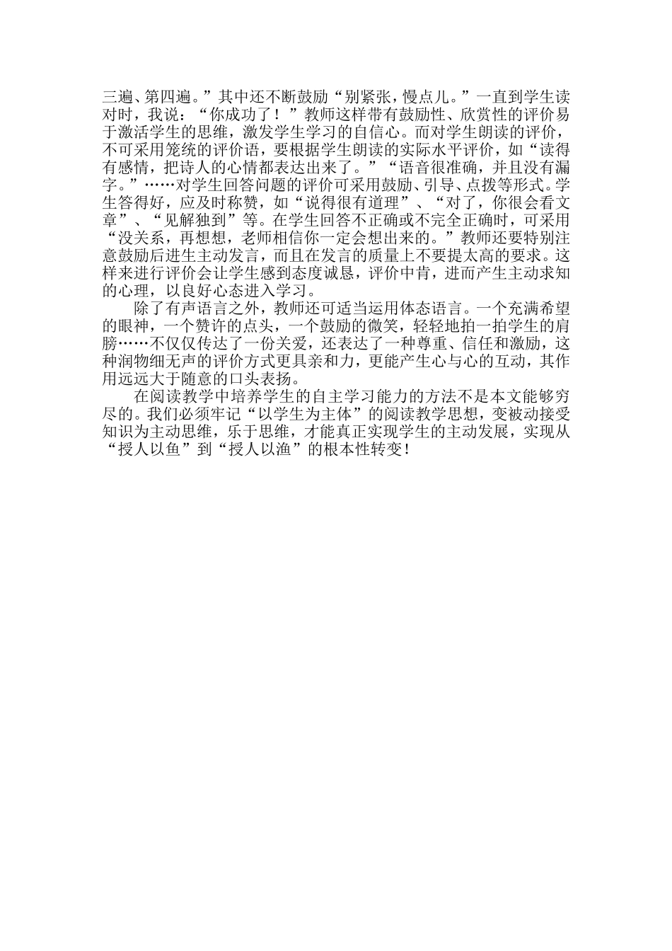 在阅读教学中培养学生的自主学习能力  教育教学专业_第3页