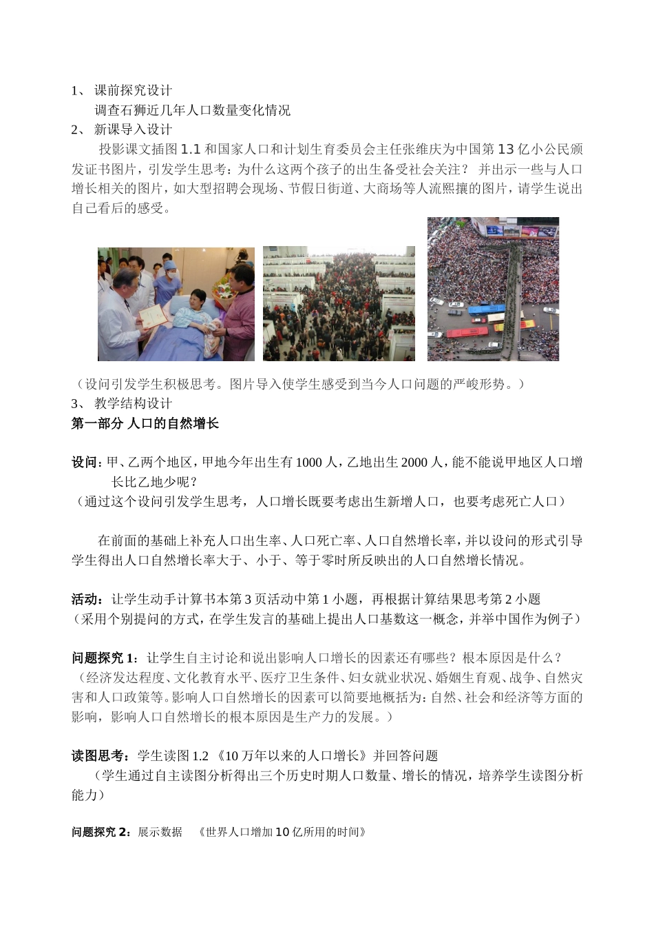 人教版普通高中课程标准实验教科书地理必修Ⅱ  知识点梳理汇总_第2页