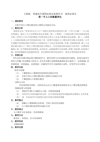 人教版普通高中课程标准实验教科书地理必修Ⅱ  知识点梳理汇总