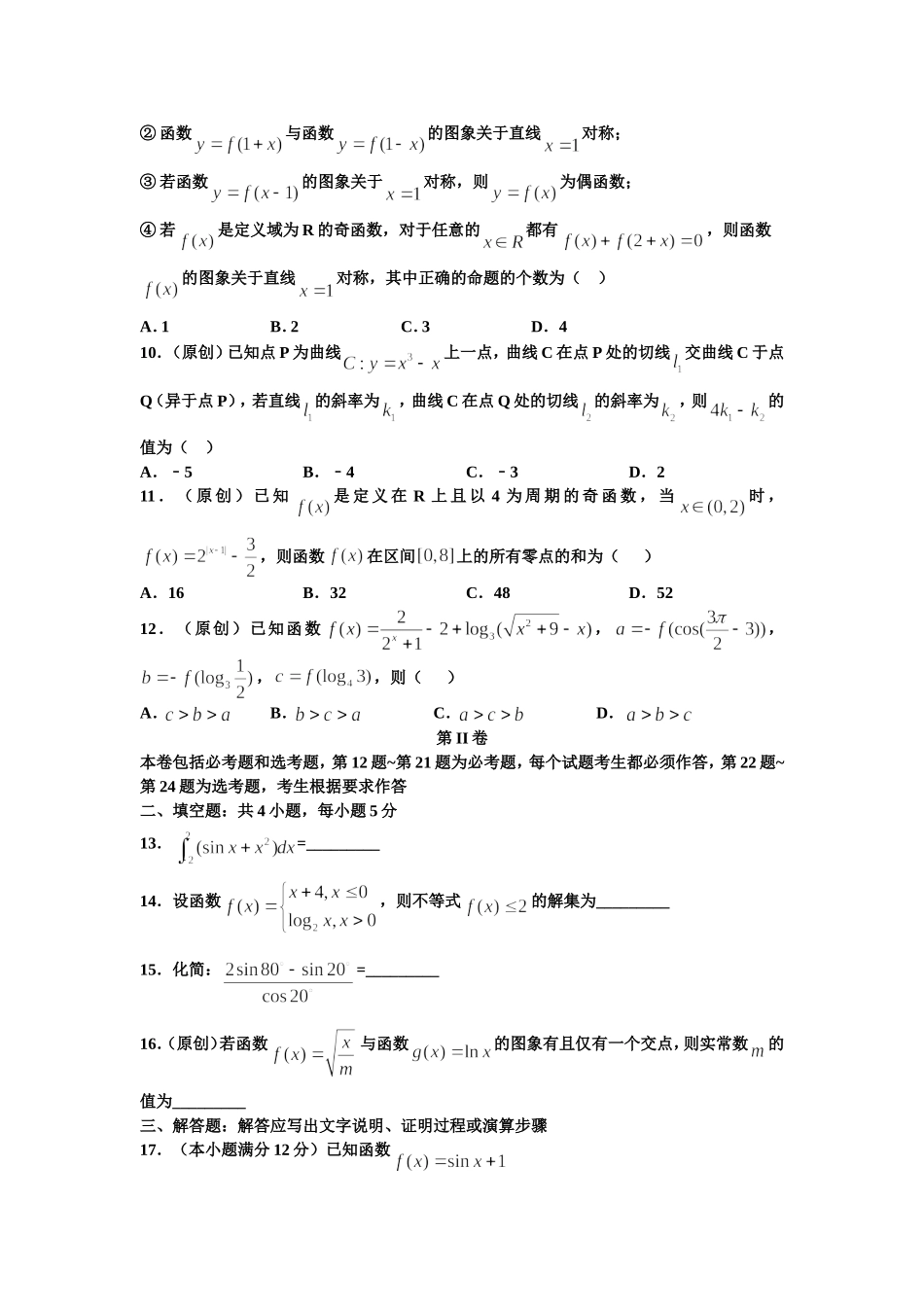重庆一中高高三上期开学摸底考试数学试题卷（理科）_第2页