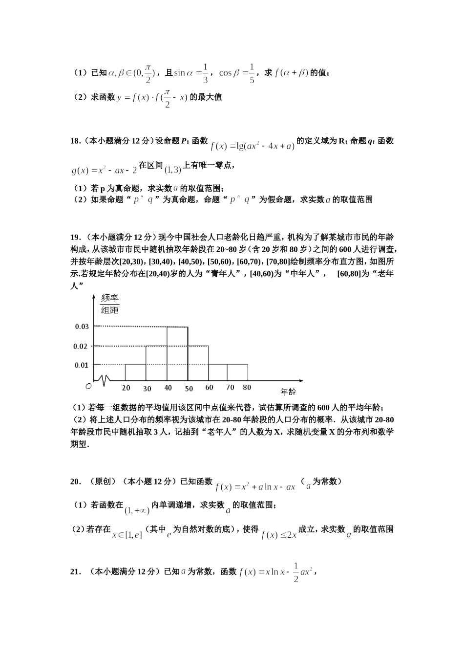重庆一中高高三上期开学摸底考试数学试题卷（理科）_第3页