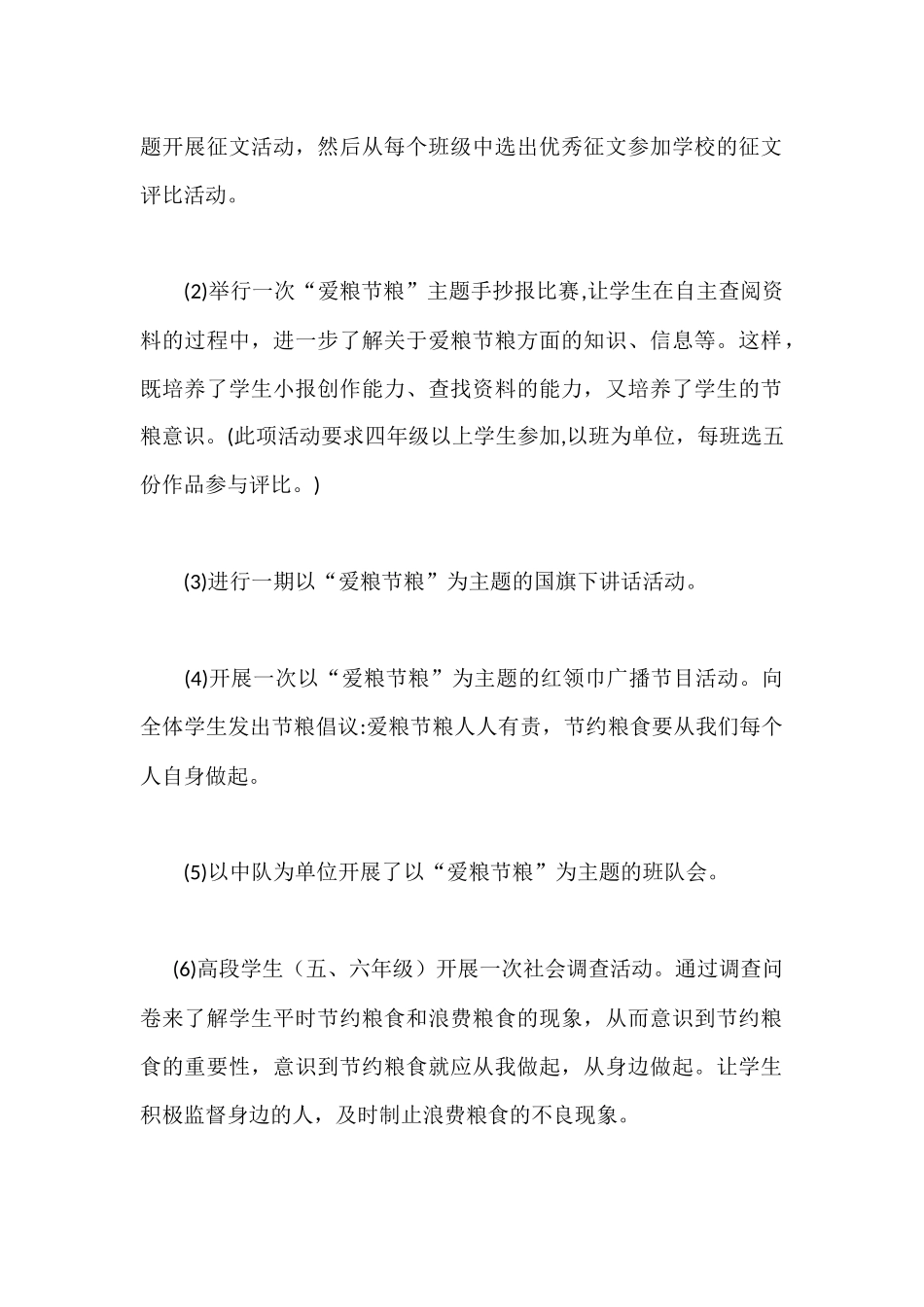 镇小学校世界粮食日活动总结_第2页