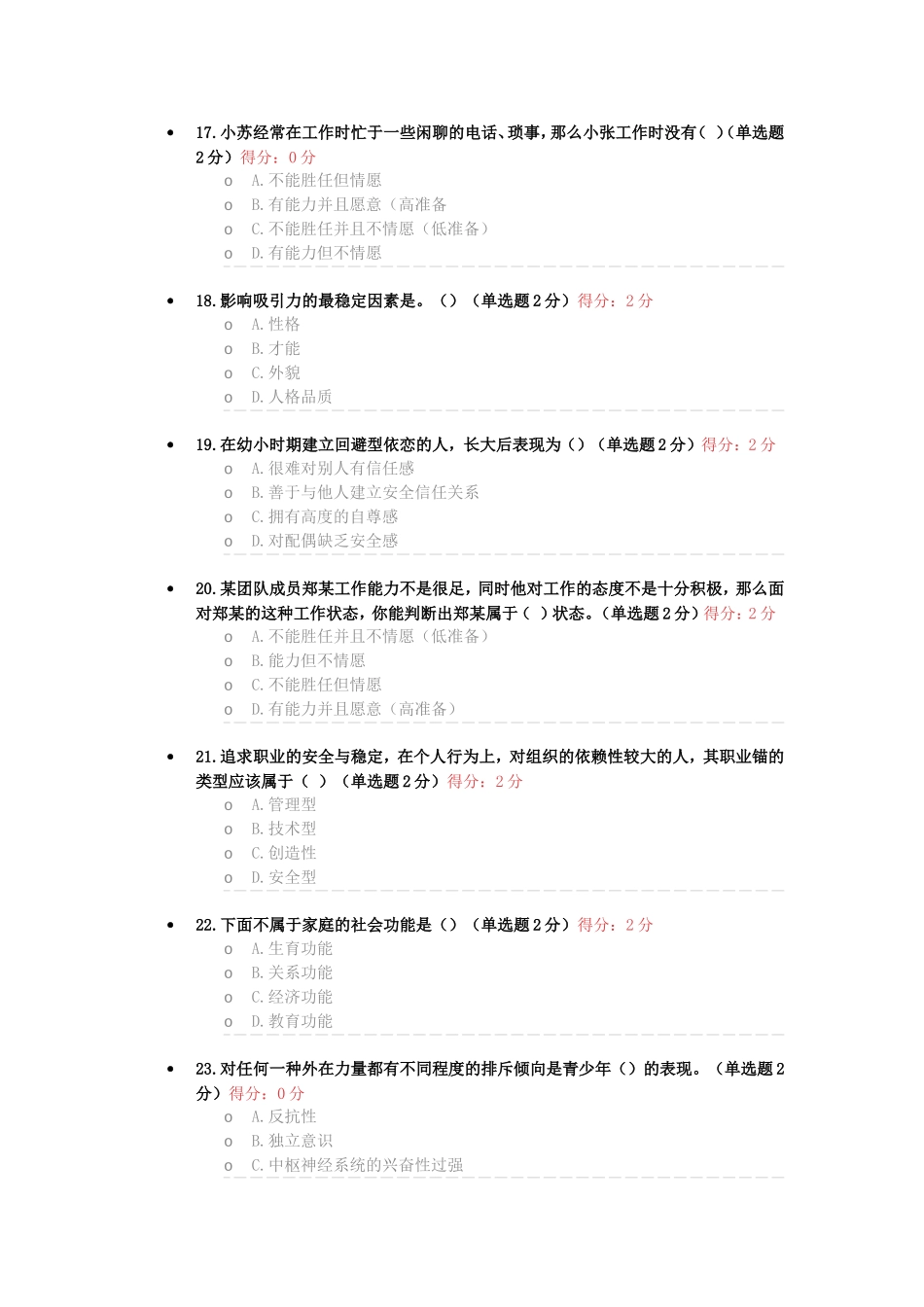 专业技术人员心理健康与心理调适考试_第2页