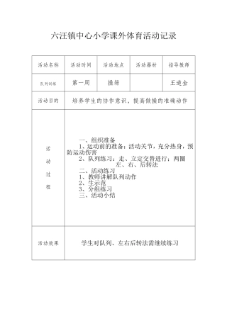 镇中心小学四年级课外体育活动记录
