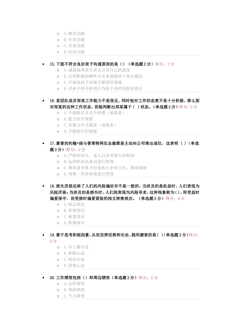 专业技术人员心理健康与心理调适考试试题_第3页