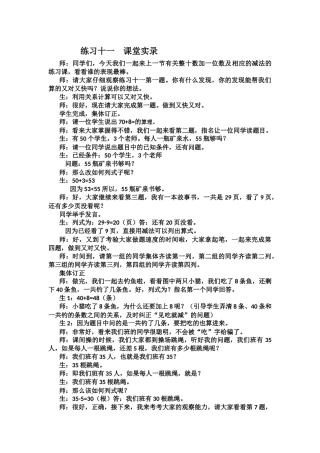 整十数加一位数及相应的减法练习课堂实录
