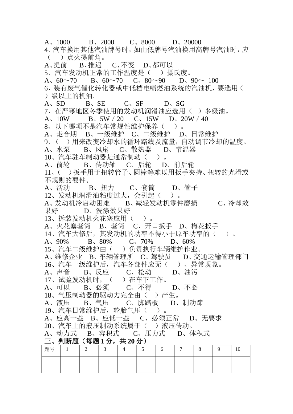 职业技术学院第二学期《汽车维护与保养》试题_第2页