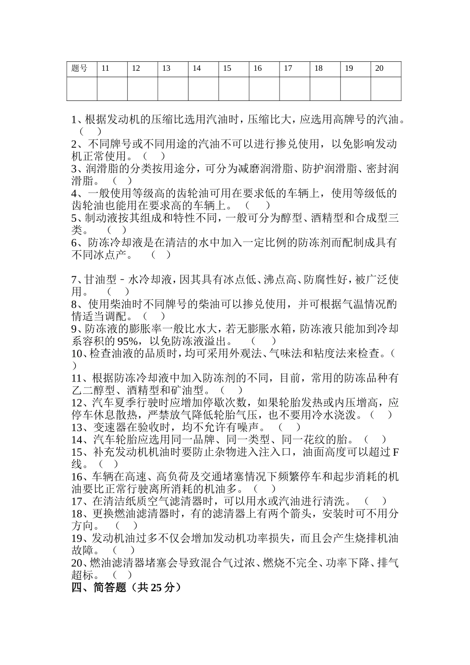 职业技术学院第二学期《汽车维护与保养》试题_第3页