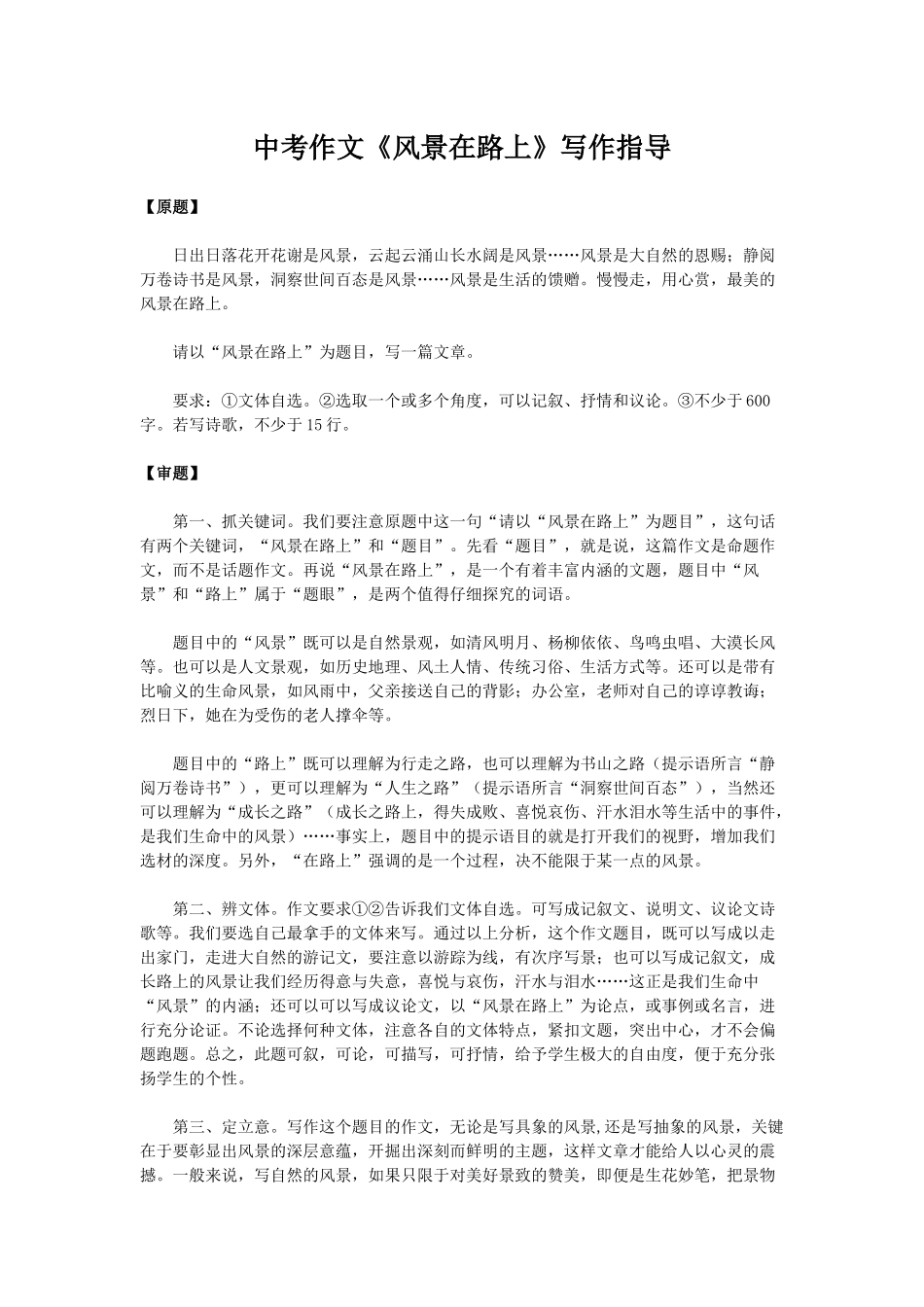 中考作文《风景在路上》写作指导_第1页