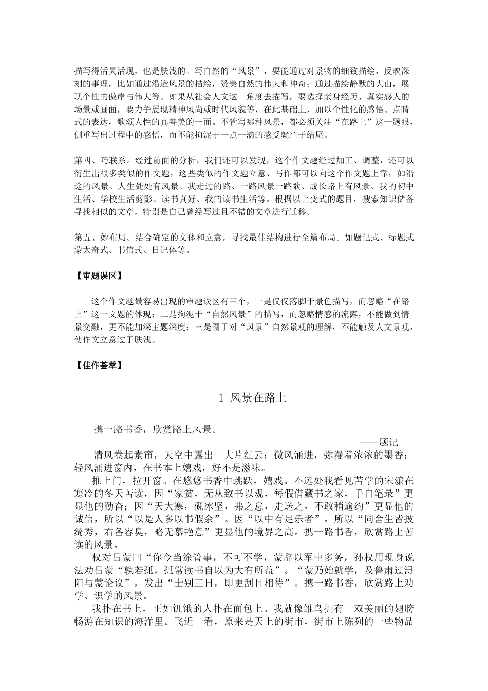 中考作文《风景在路上》写作指导_第2页