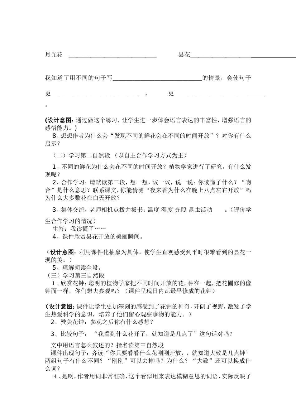 人教版三年级语文上册 《花钟》第二课时教学设计_第3页