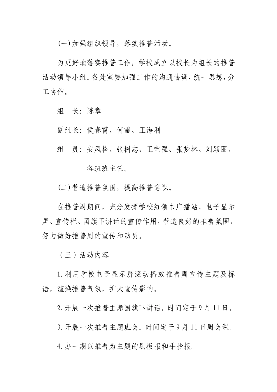 中心小学推普周活动方案_第2页