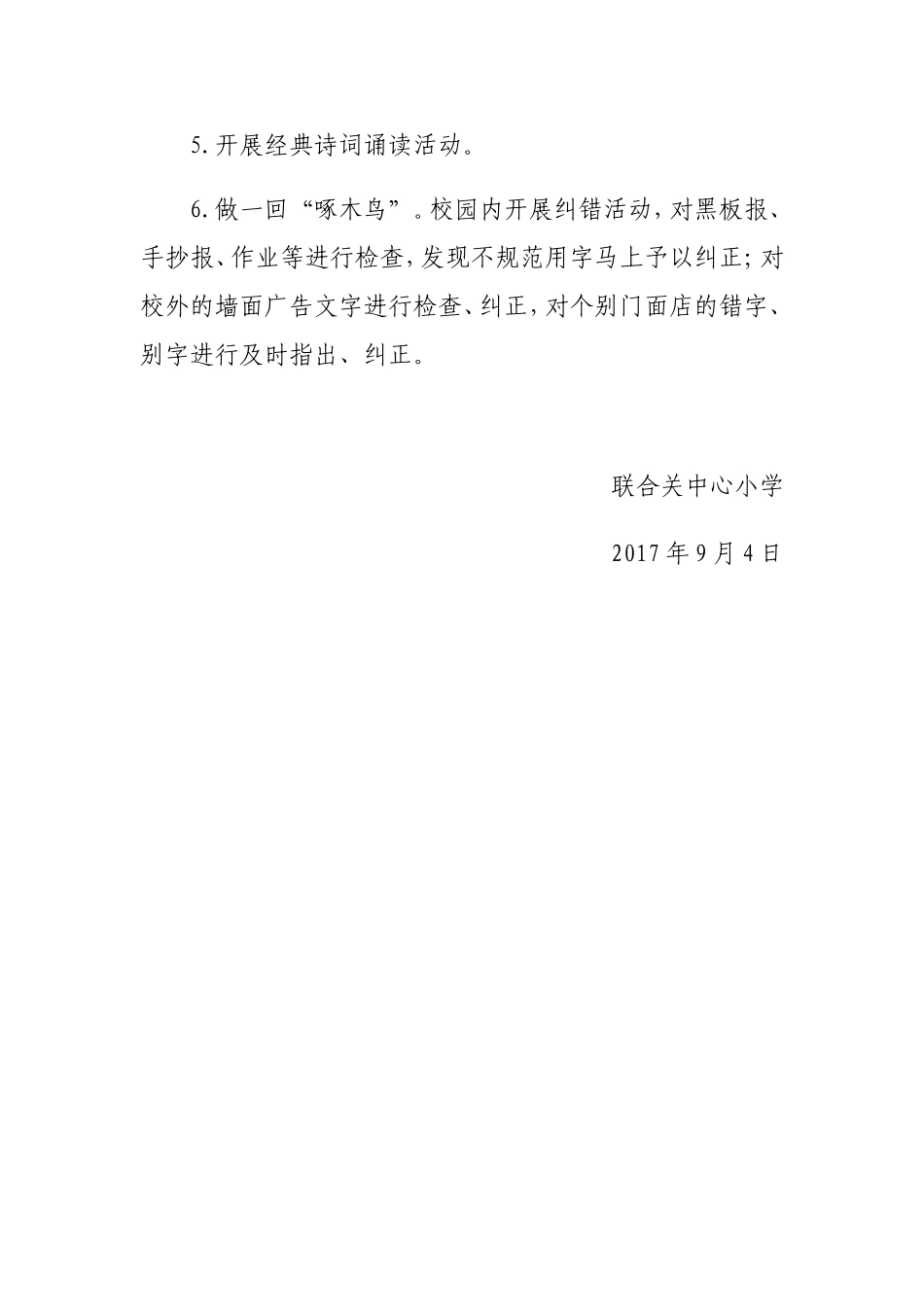 中心小学推普周活动方案_第3页