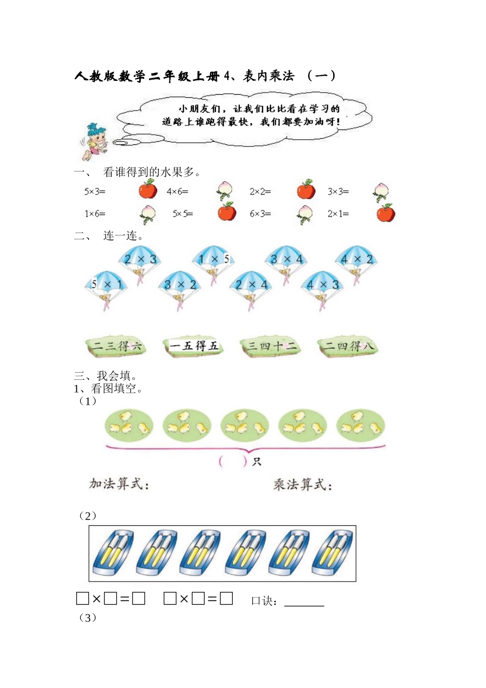 人教版数学二年级上册4、表内乘法 课堂练习题_第1页