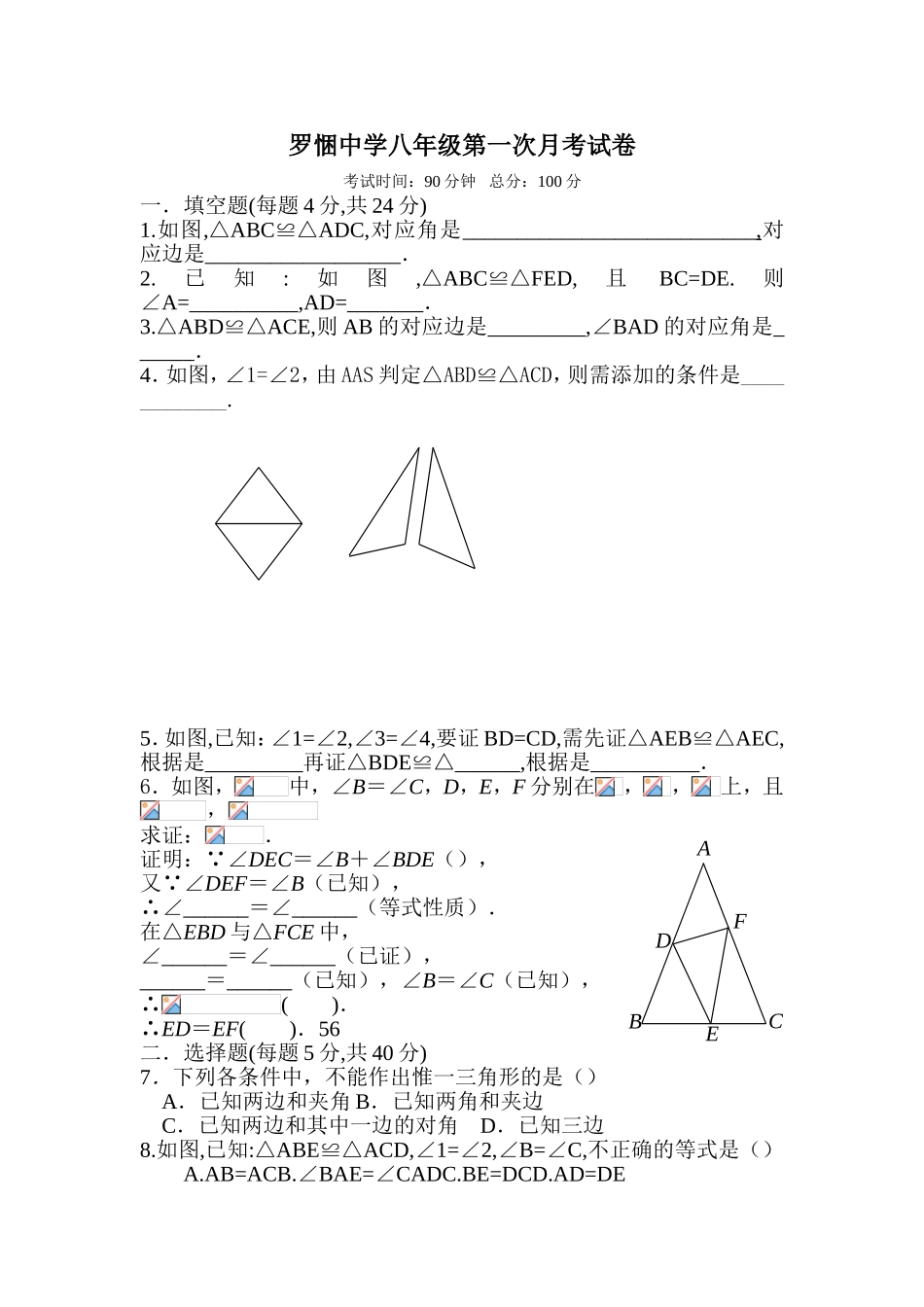 中学八年级第一次月数学考试卷_第1页