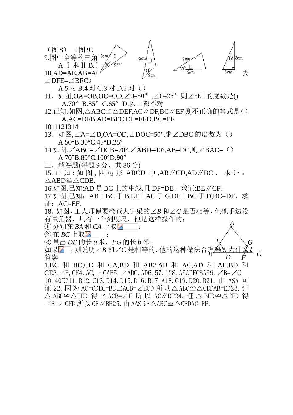 中学八年级第一次月数学考试卷_第2页