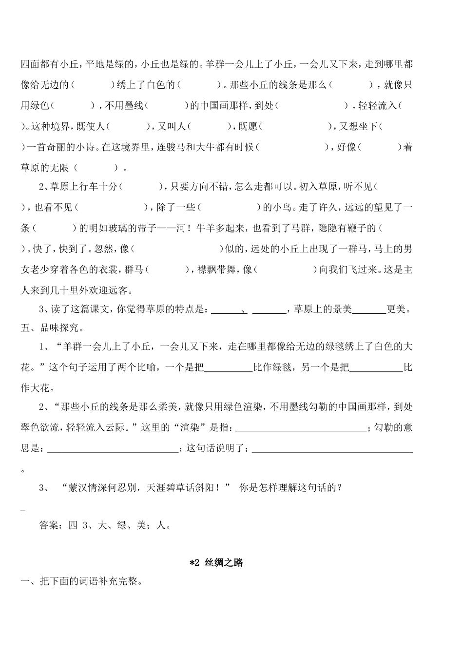 人教版五年级语文下册一课一练_第2页