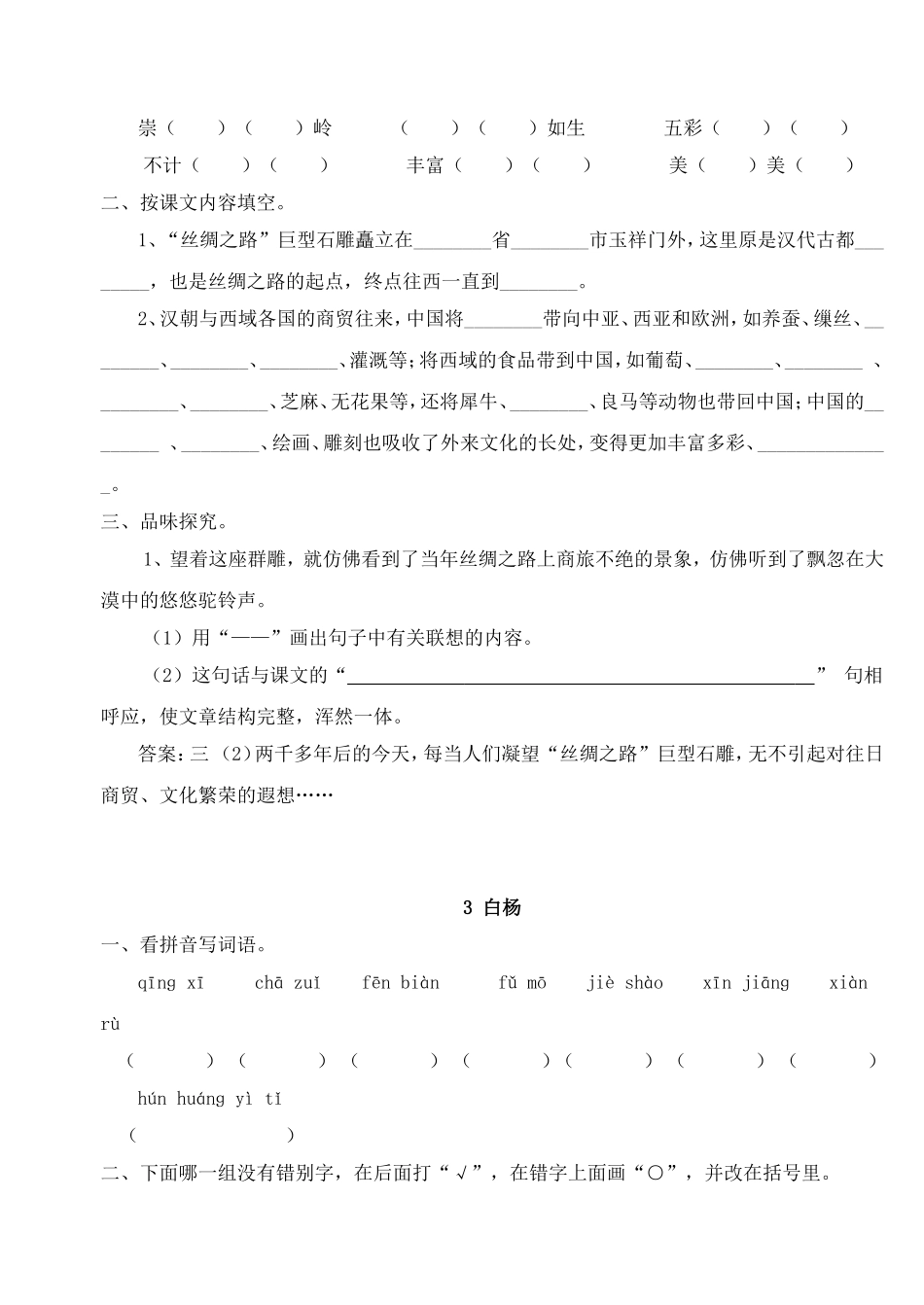 人教版五年级语文下册一课一练_第3页
