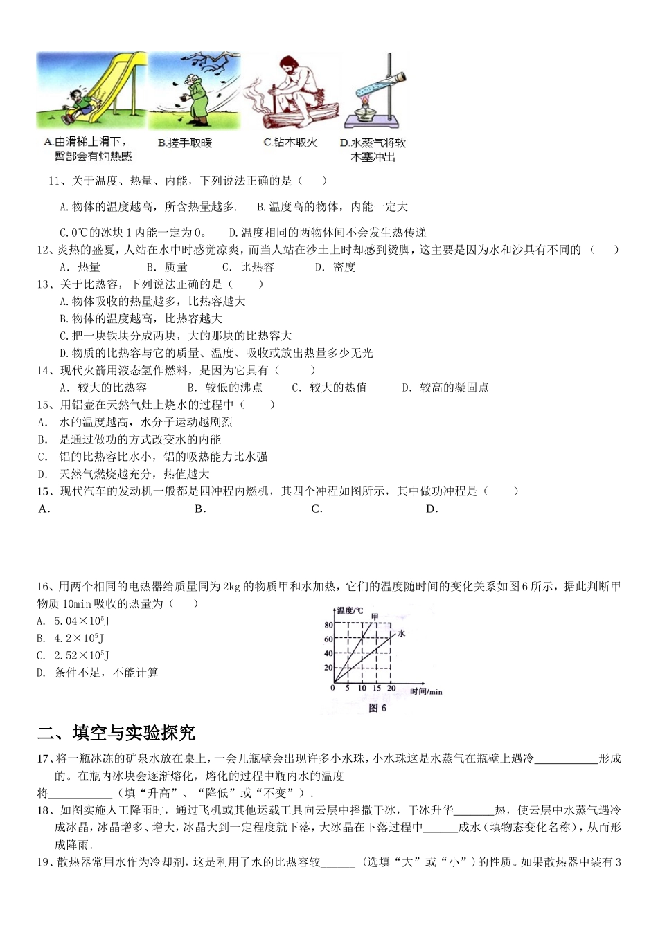 中学九年级物理十二十三章测试题（中考精选）_第2页