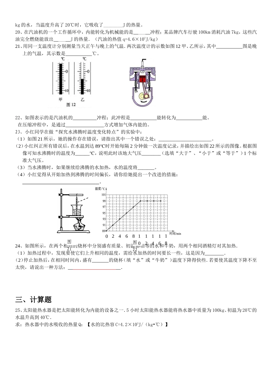 中学九年级物理十二十三章测试题（中考精选）_第3页
