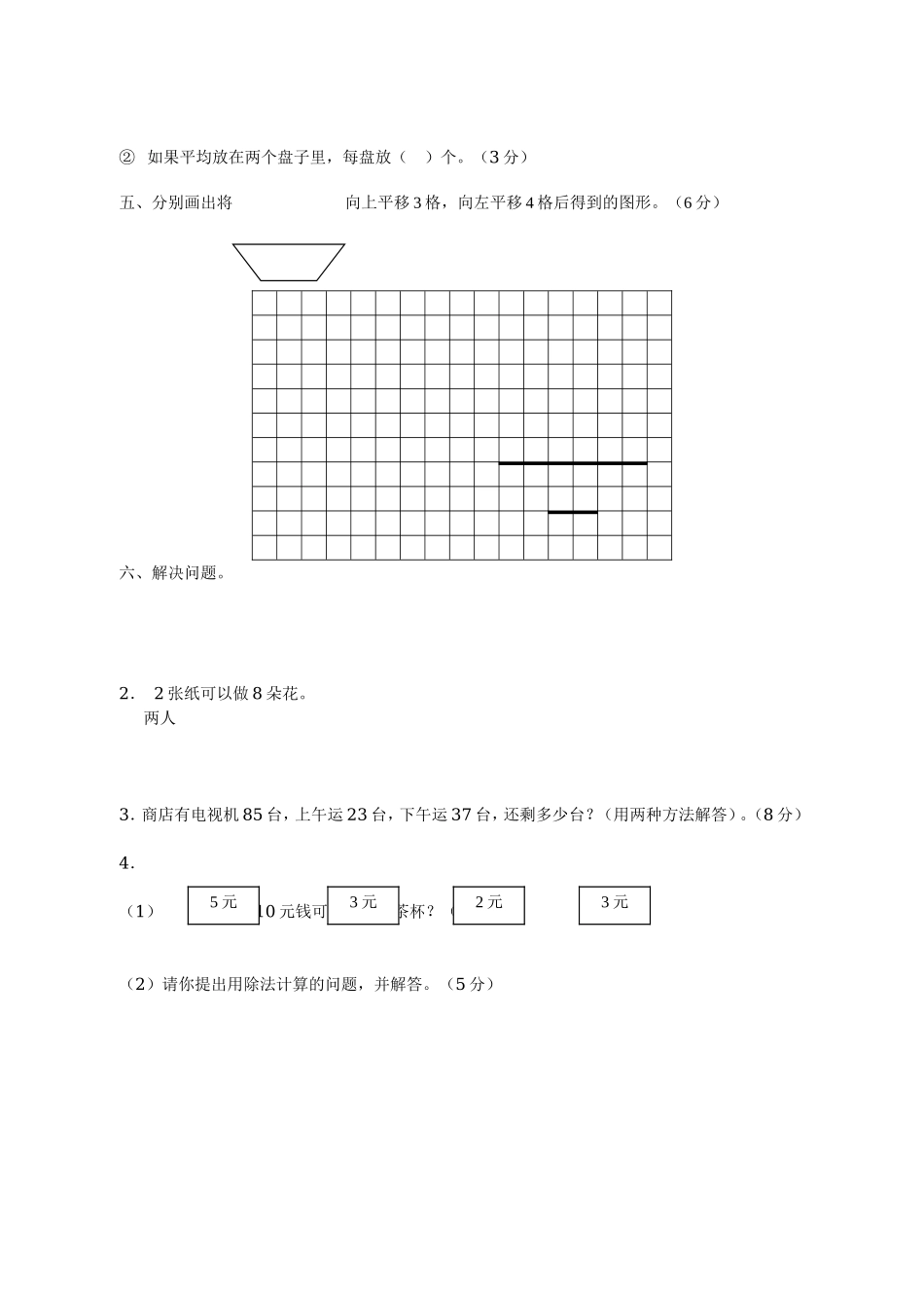 人教版小学二年级数学下册期中试卷_第2页