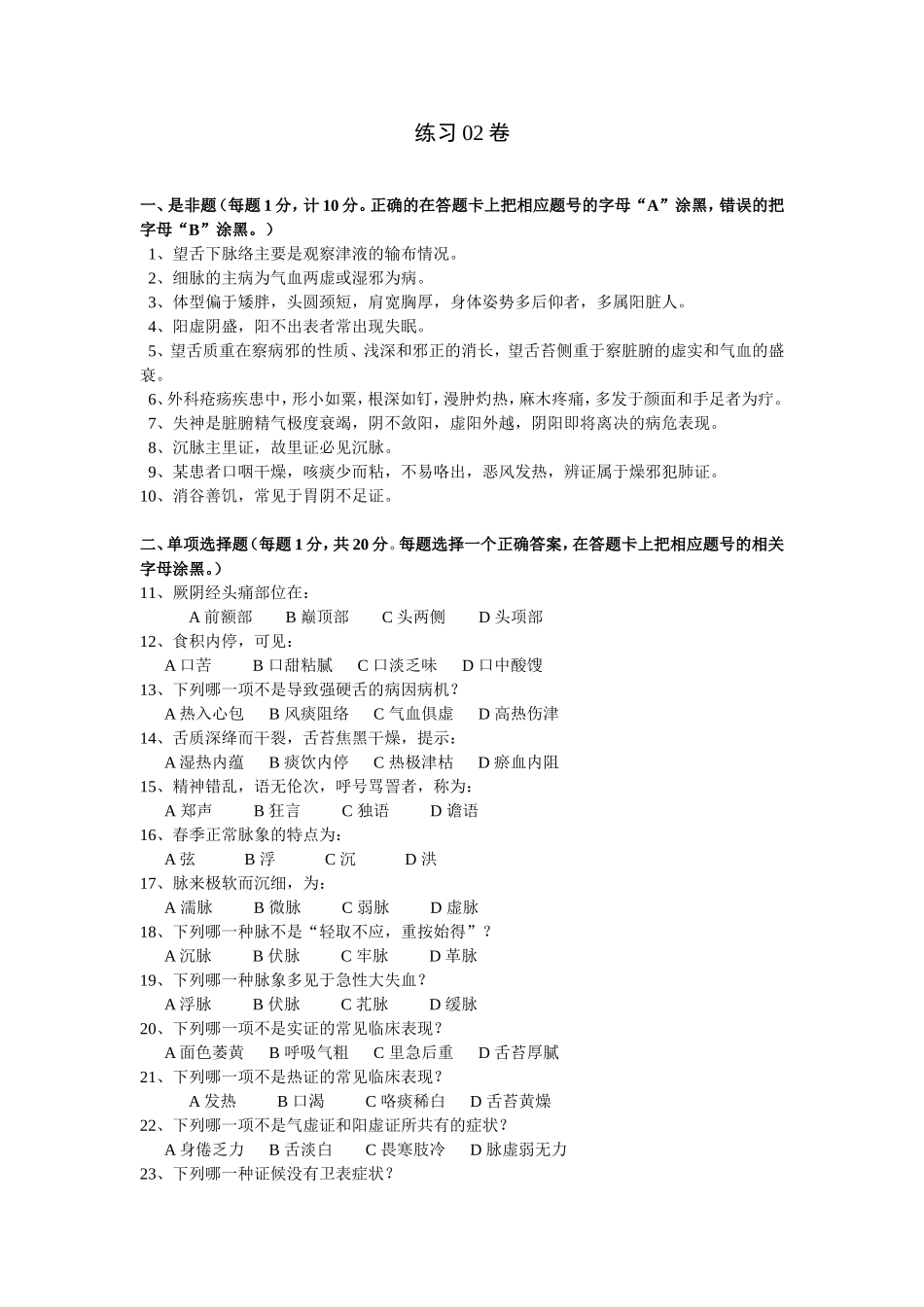 中医测试试题_第1页