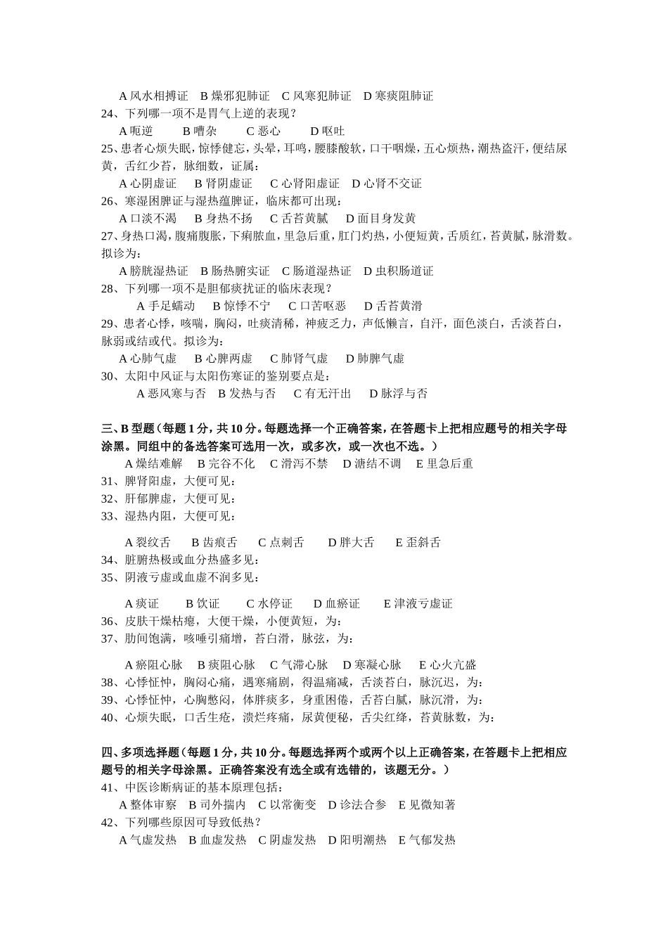 中医测试试题_第2页