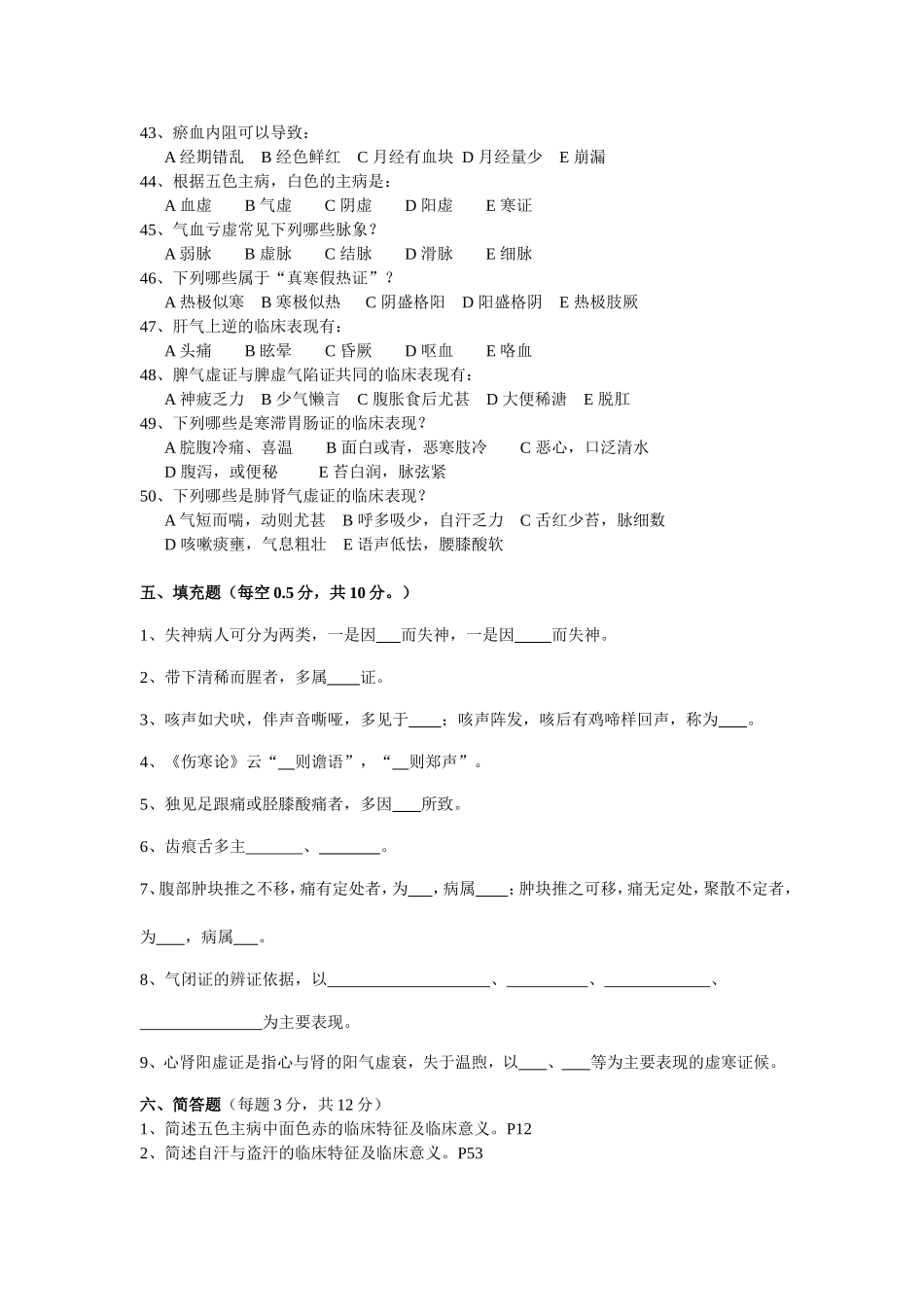 中医测试试题_第3页