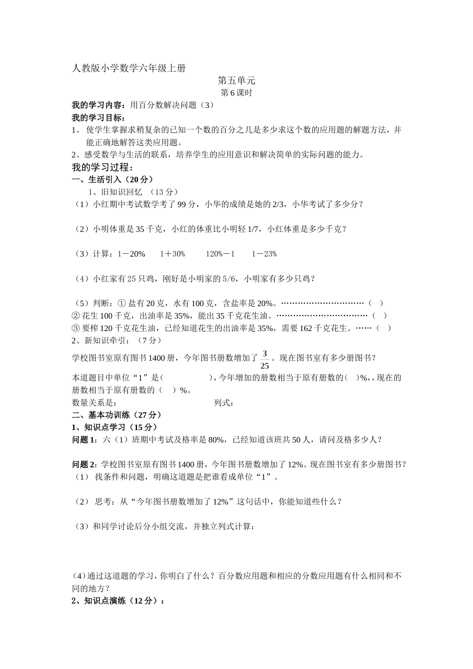 人教版小学数学六年级上册 第五单元教学设计_第1页