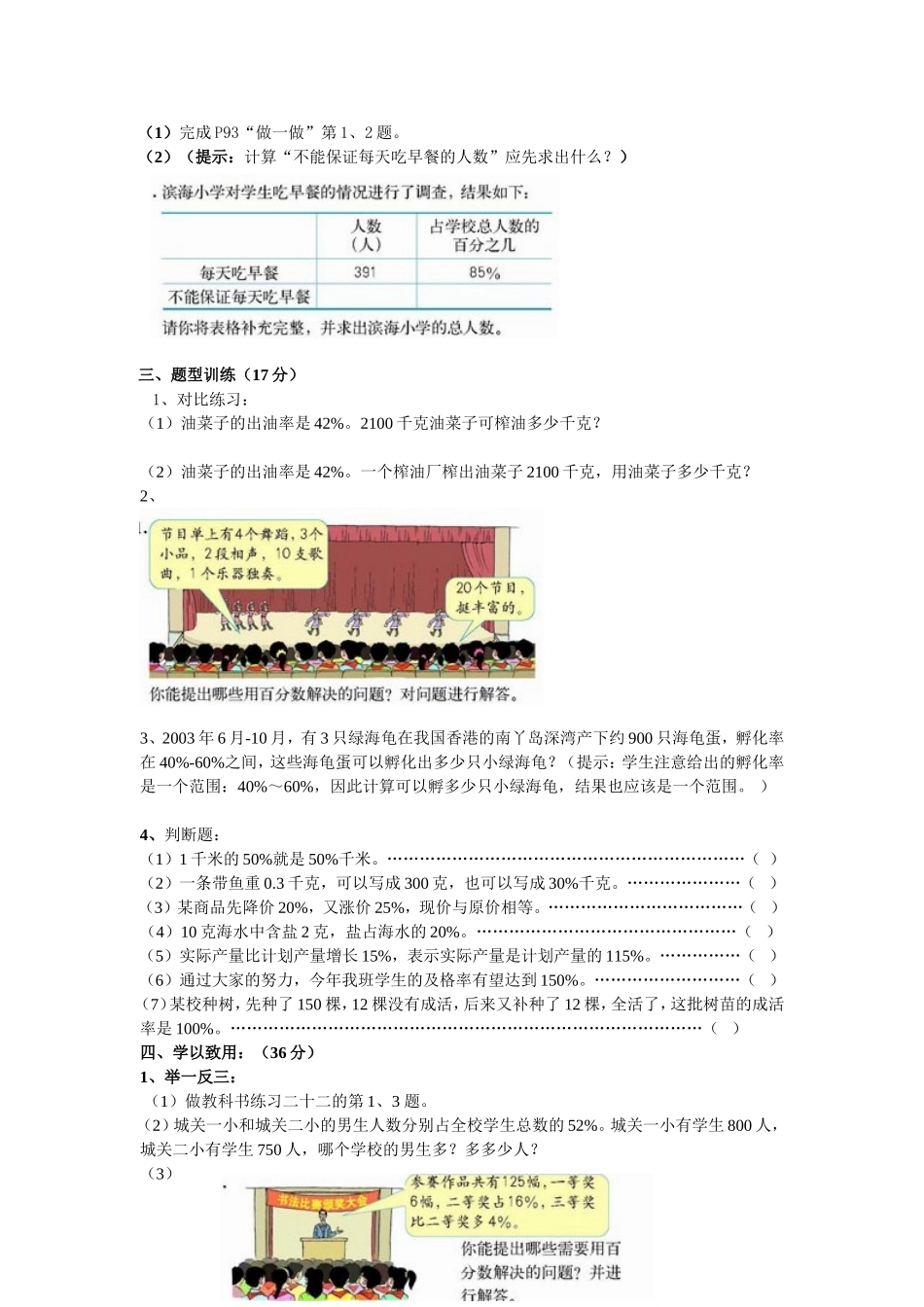 人教版小学数学六年级上册 第五单元教学设计_第2页