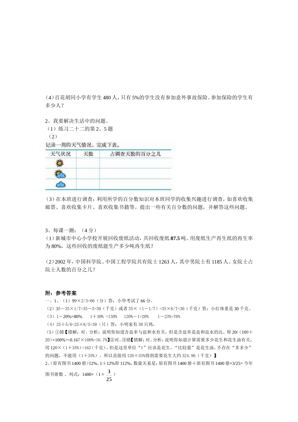人教版小学数学六年级上册 第五单元教学设计_第3页