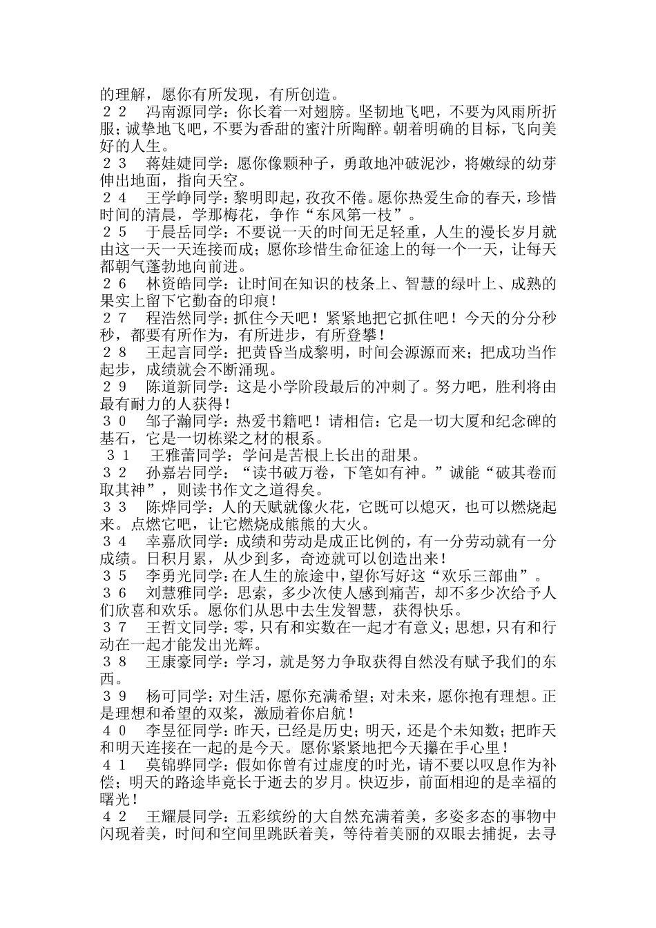 朱老师给同学们的寄语_第2页