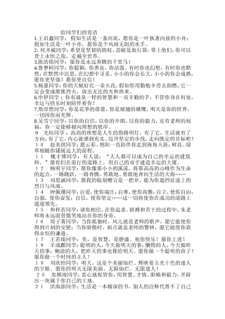 朱老师给同学们的寄语