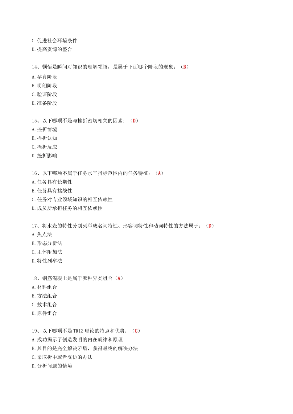 专业技术人员继续教育《创新能力培养与提高》测试题_第3页