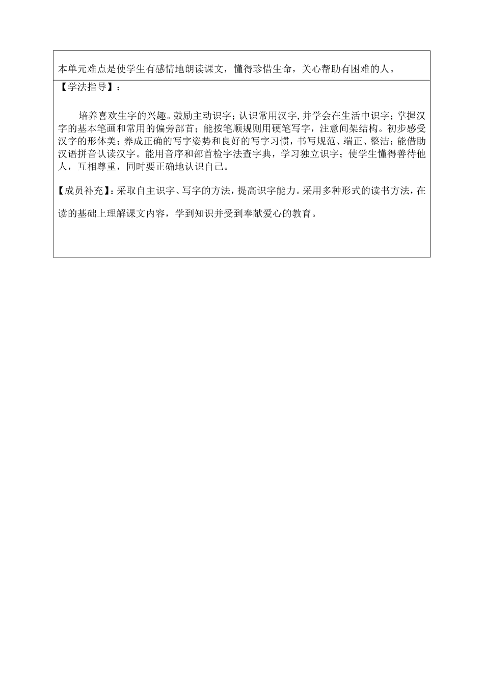 人教版小学语文二年级下册 第 二  单元集体备课记录表_第2页