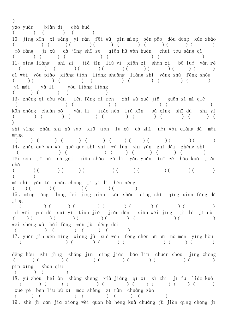 人教版小学语文三年级上册拼音填汉字_第2页