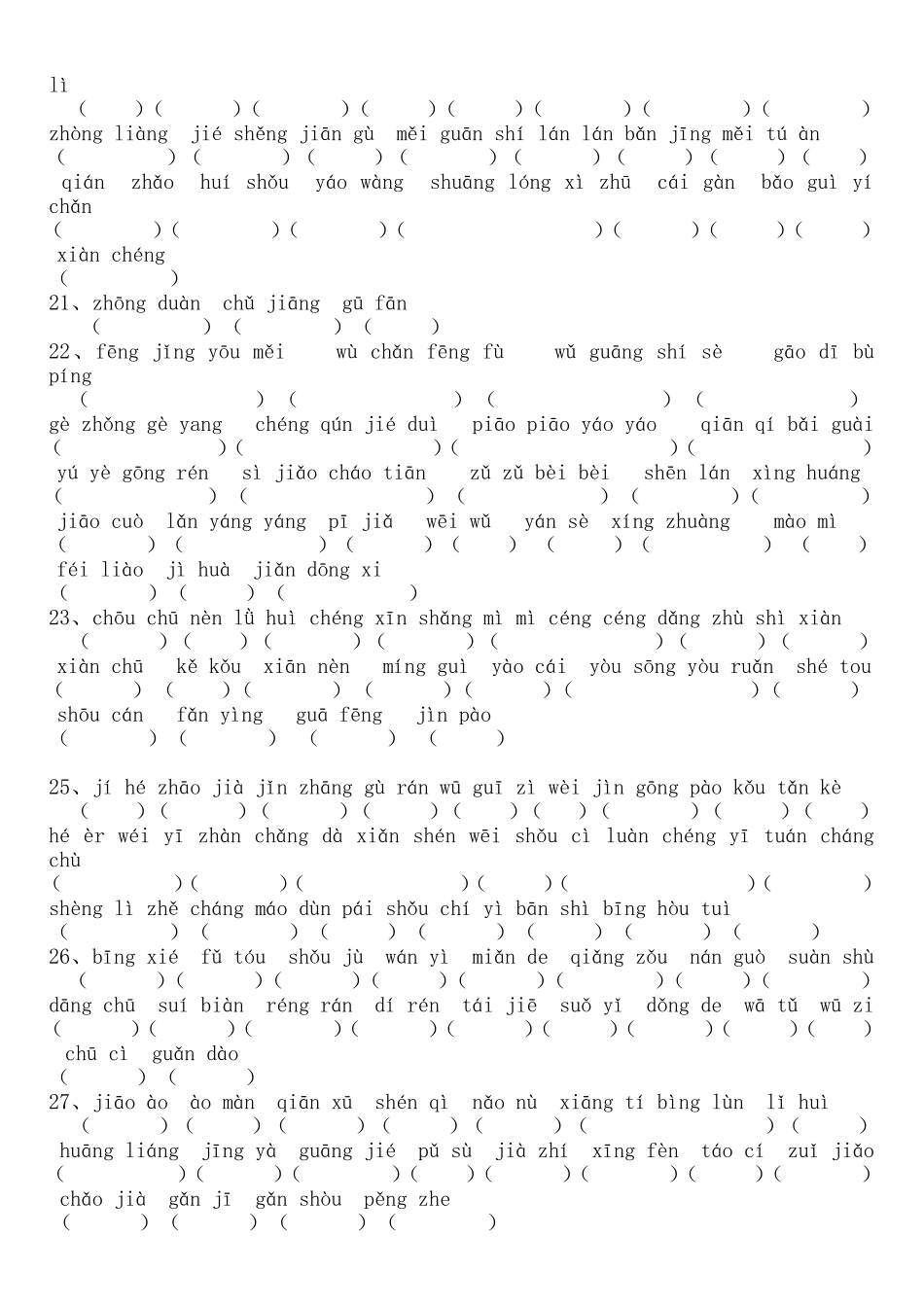 人教版小学语文三年级上册拼音填汉字_第3页