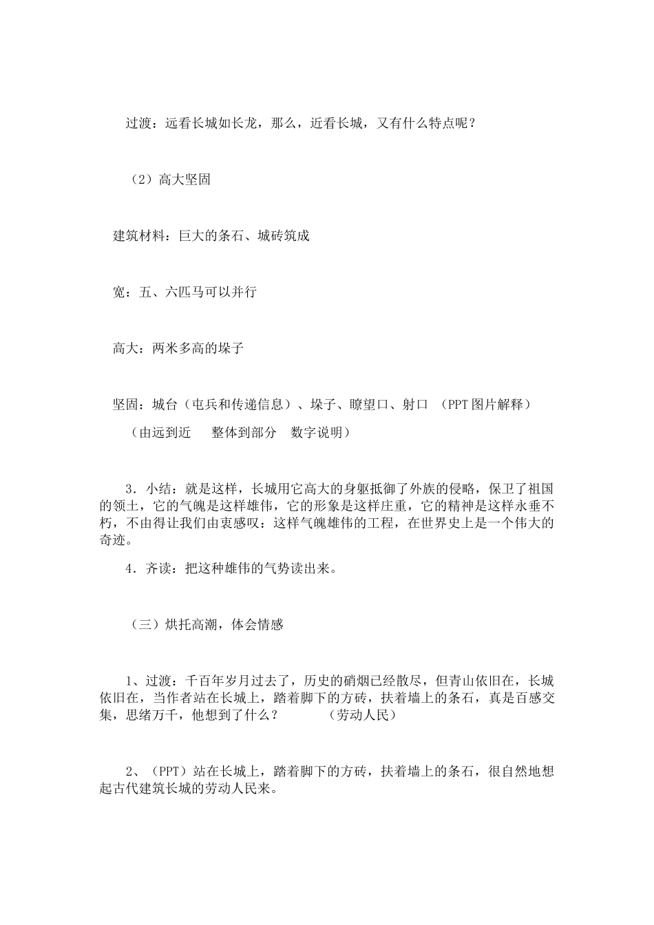 人教版小学语文四年级上册长城  （第二课时）教学设计_第3页
