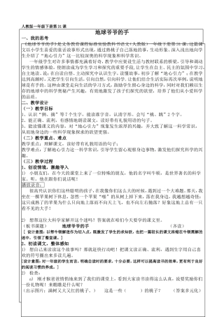 人教版一年级下册第31课 地球爷爷的手 教学设计