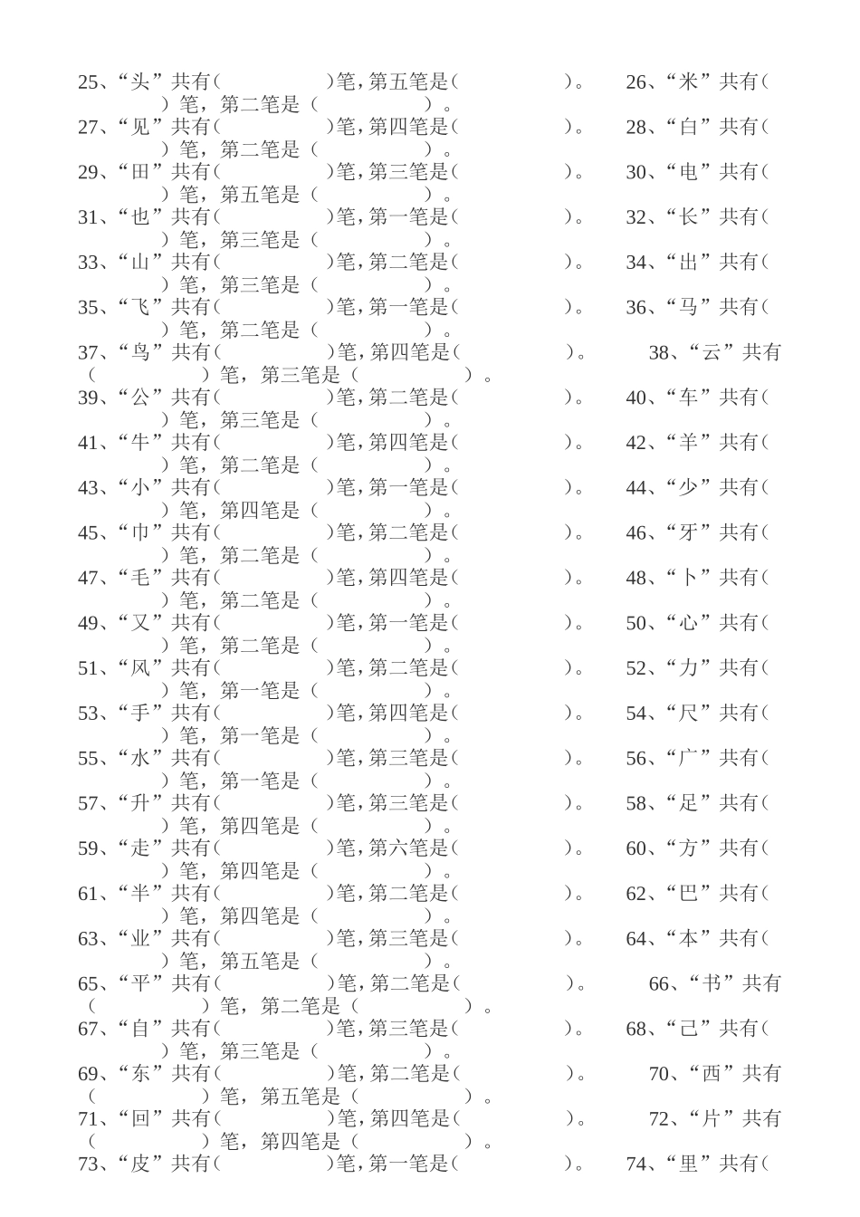 人教版一年级语文偏旁部首专项练习_第2页