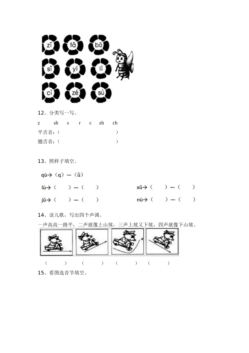 人教版一年级语文上册拼音练习二_第2页