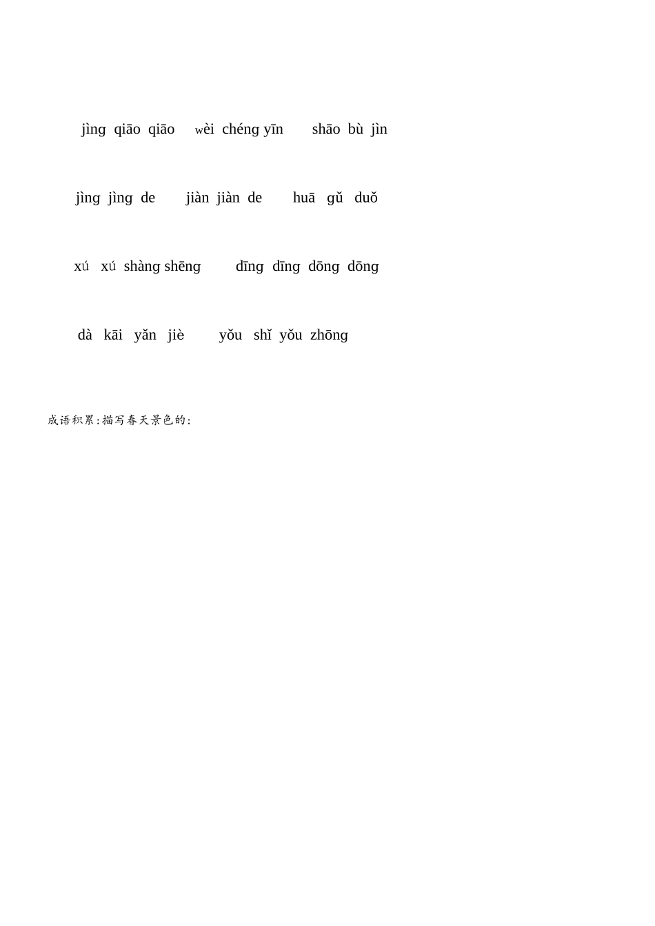 人教版语文第四册看拼音写词语复习（一）_第2页